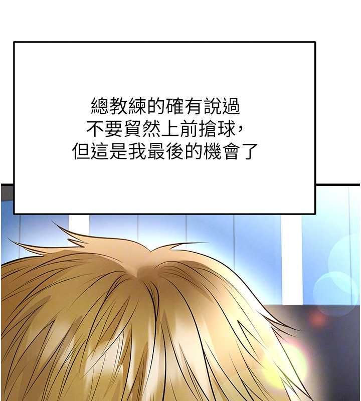 足球型男脱单指南 - 第60話-不分上下的世仇 - page 90