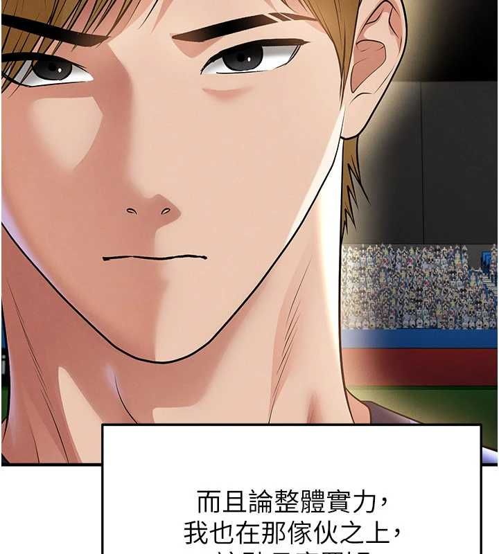足球型男脱单指南 - 第60話-不分上下的世仇 - page 92