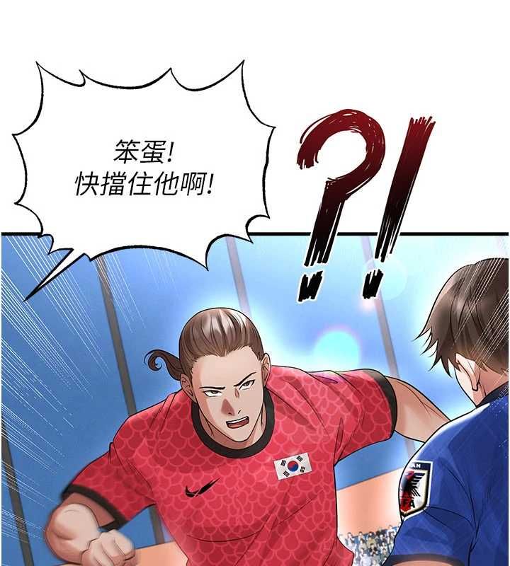 足球型男脱单指南 - 第60話-不分上下的世仇 - page 95