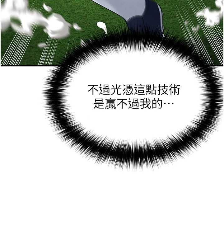 足球型男脱单指南 - 第60話-不分上下的世仇 - page 102