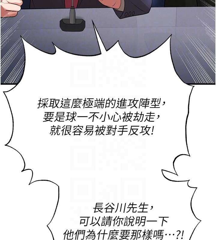 足球型男脱单指南 - 第60話-不分上下的世仇 - page 108