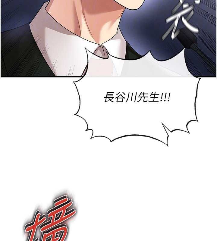 足球型男脱单指南 - 第60話-不分上下的世仇 - page 110