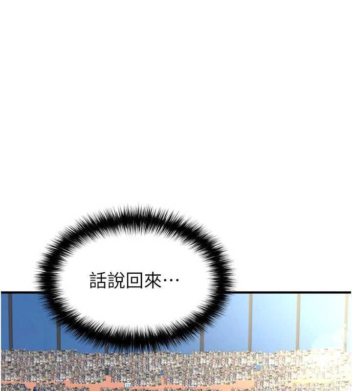 足球型男脱单指南 - 第60話-不分上下的世仇 - page 123