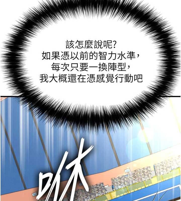足球型男脱单指南 - 第60話-不分上下的世仇 - page 126