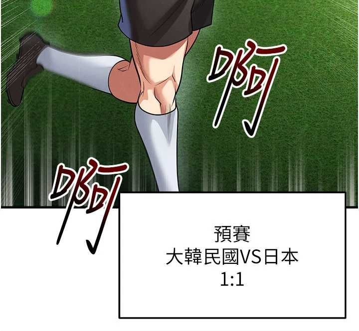 足球型男脱单指南 - 第60話-不分上下的世仇 - page 165