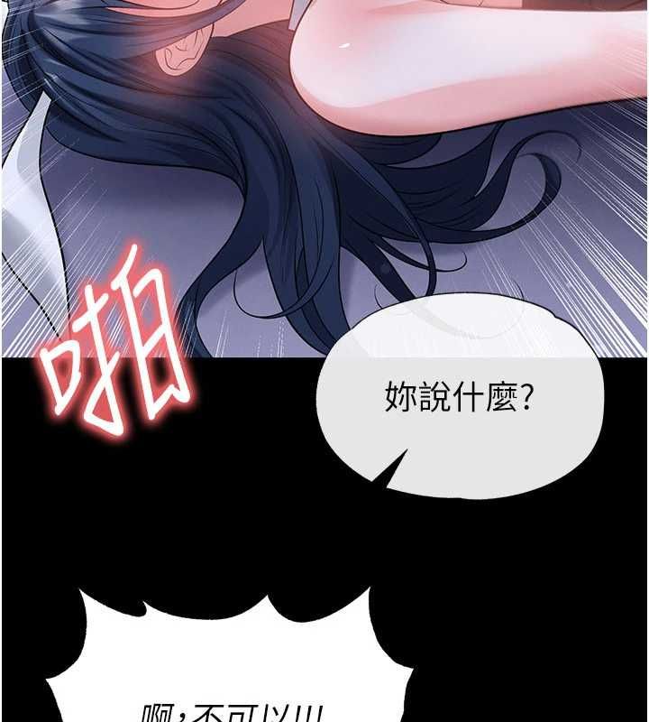 足球型男脱单指南 - 第76話-我的身體任由老公使用 - page 42