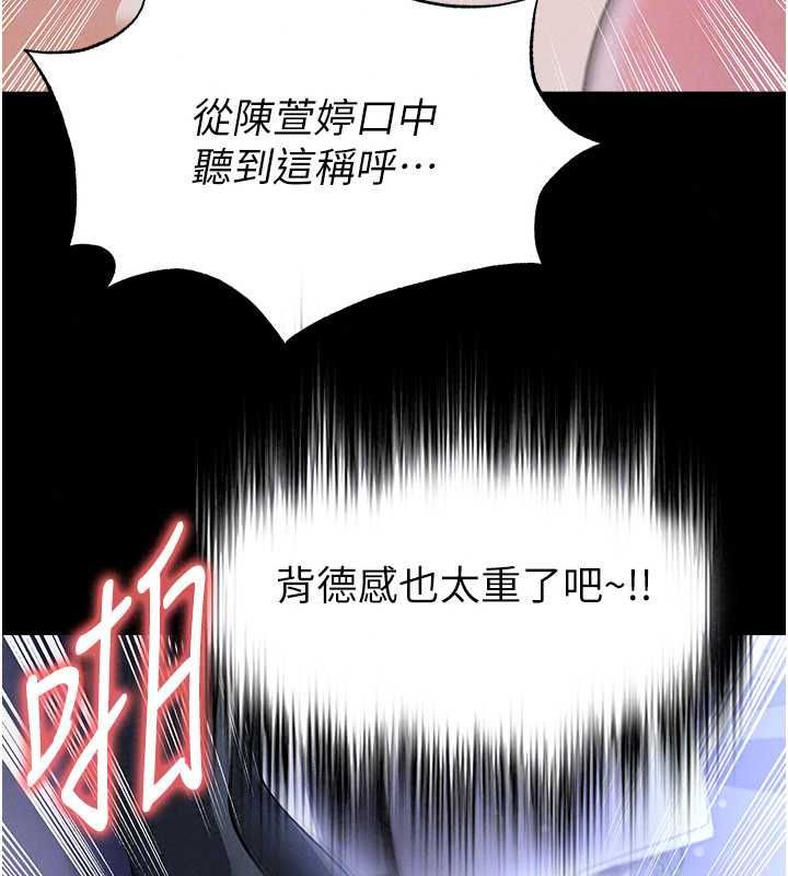 足球型男脱单指南 - 第76話-我的身體任由老公使用 - page 102