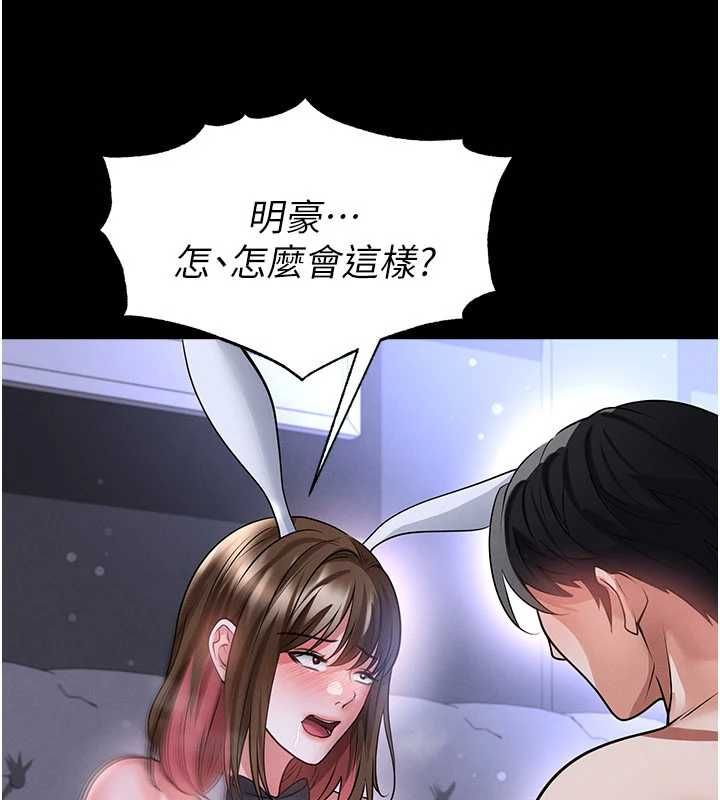 足球型男脱单指南 - 第76話-我的身體任由老公使用 - page 134