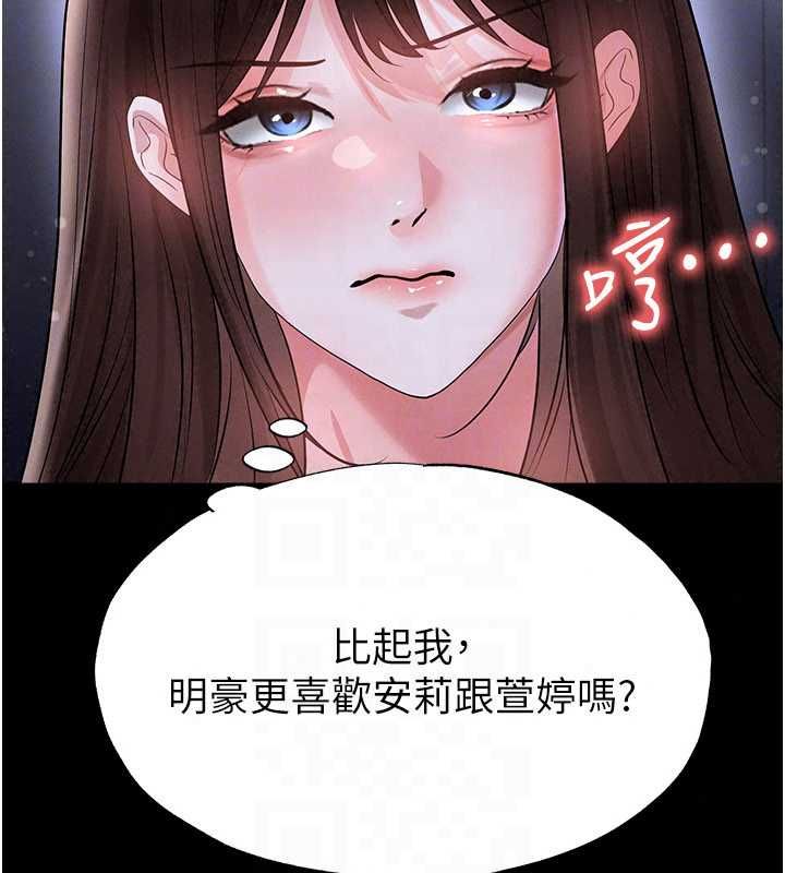 足球型男脱单指南 - 第76話-我的身體任由老公使用 - page 152