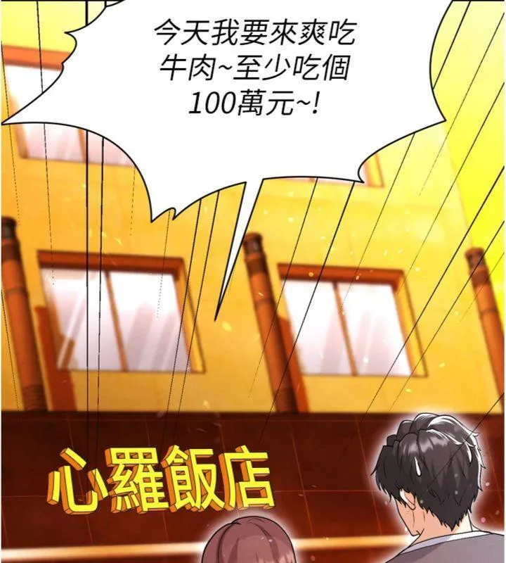 足球型男脱单指南 - 第13話-旁觀女女大場面 - page 5