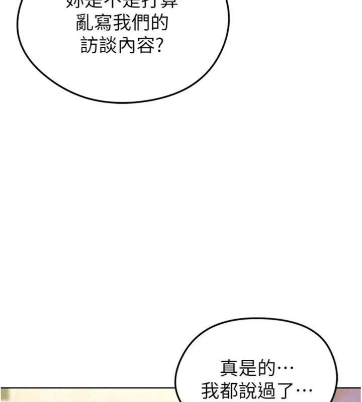 足球型男脱单指南 - 第13話-旁觀女女大場面 - page 59