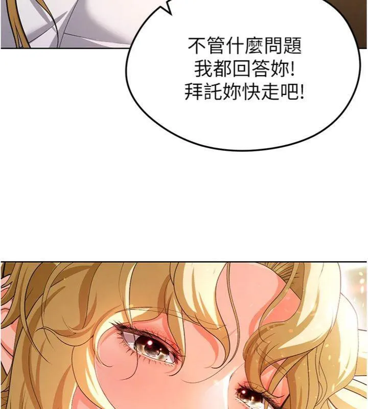 足球型男脱单指南 - 第13話-旁觀女女大場面 - page 76