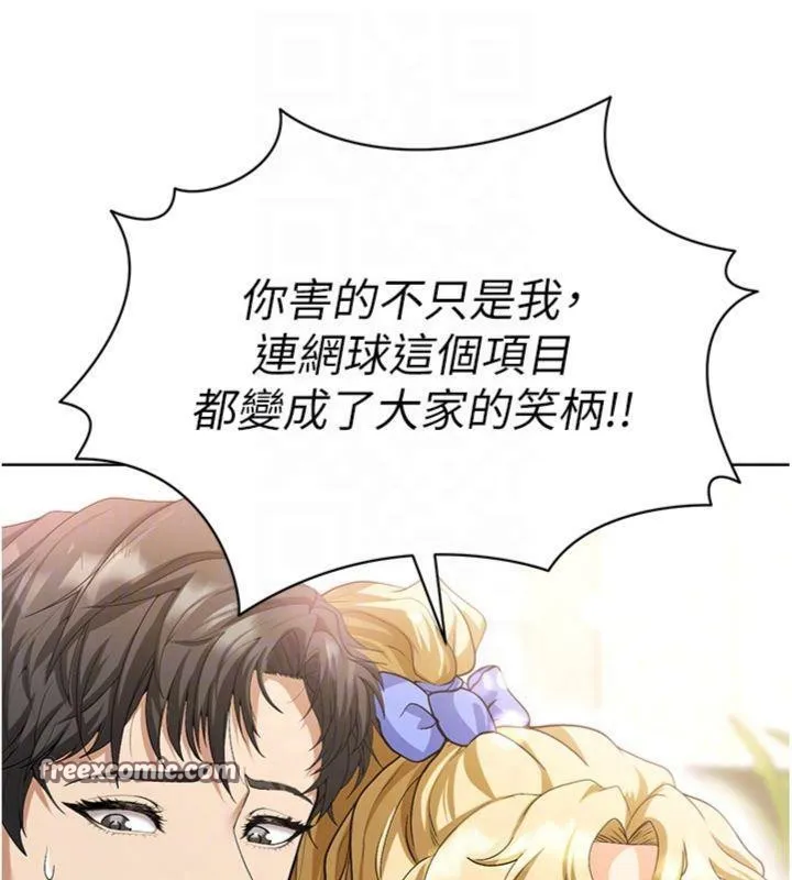 足球型男脱单指南 - 第13話-旁觀女女大場面 - page 98
