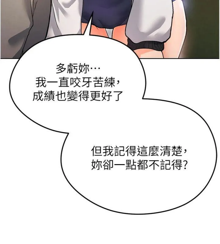 足球型男脱单指南 - 第13話-旁觀女女大場面 - page 104