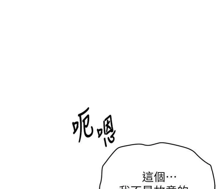 足球型男脱单指南 - 第13話-旁觀女女大場面 - page 105