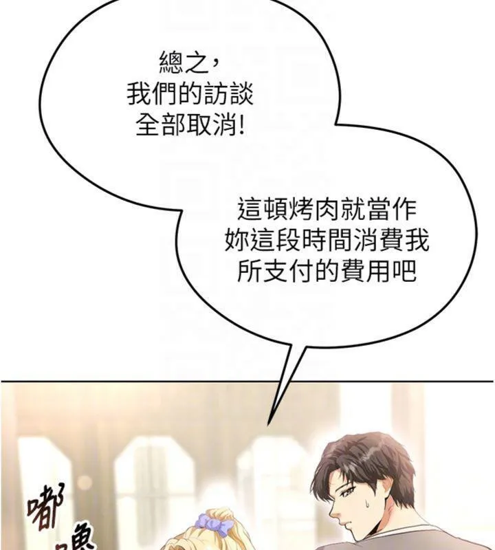 足球型男脱单指南 - 第13話-旁觀女女大場面 - page 108