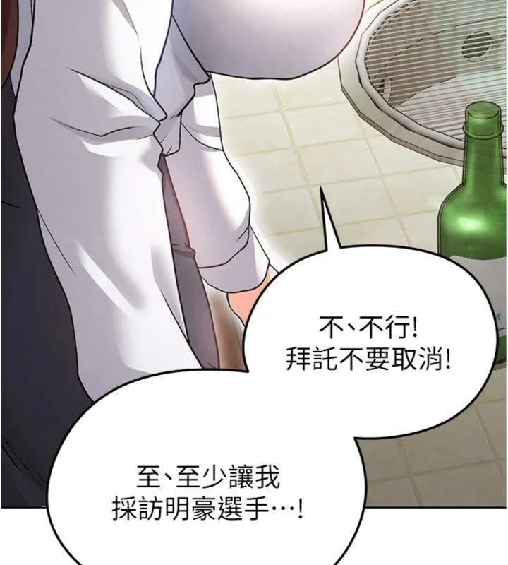 足球型男脱单指南 - 第13話-旁觀女女大場面 - page 111