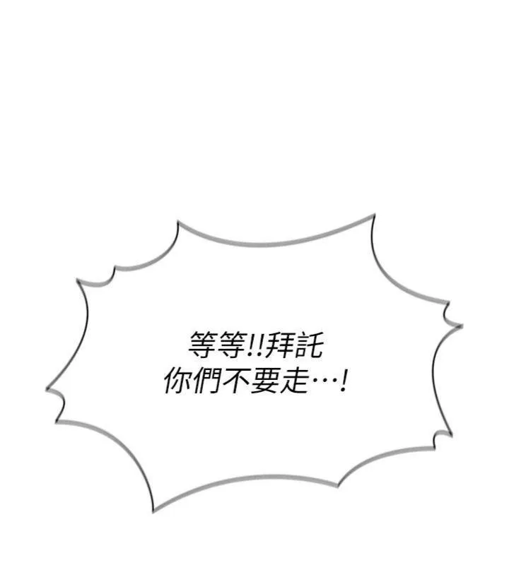足球型男脱单指南 - 第13話-旁觀女女大場面 - page 115