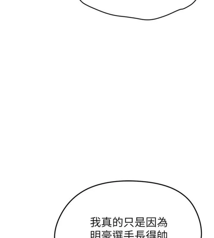 足球型男脱单指南 - 第13話-旁觀女女大場面 - page 138