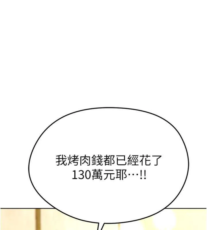 足球型男脱单指南 - 第13話-旁觀女女大場面 - page 142