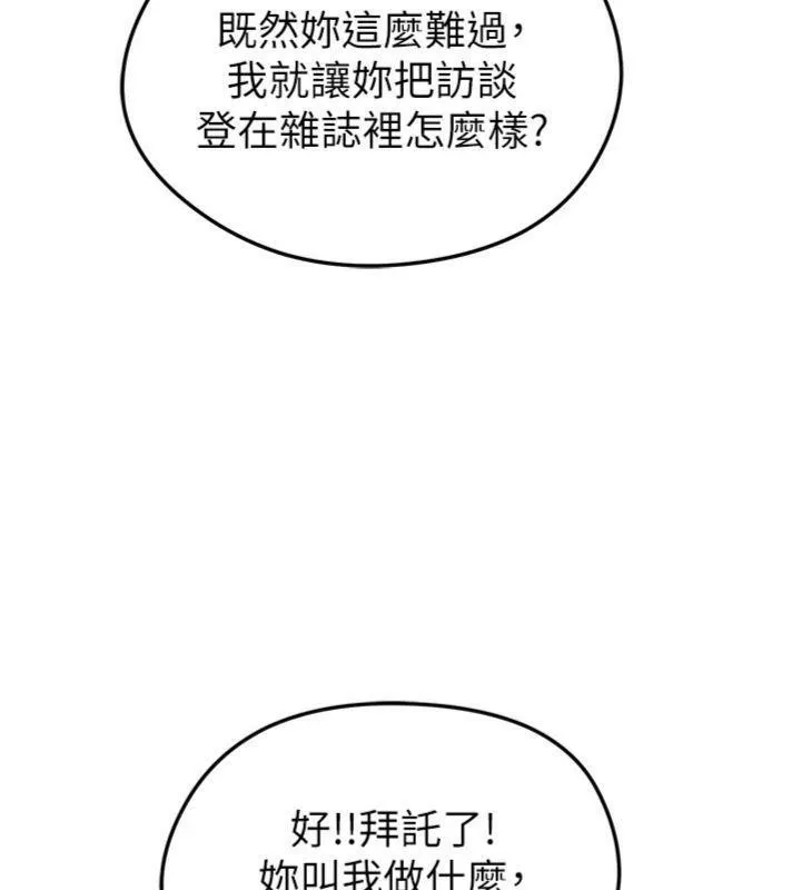 足球型男脱单指南 - 第13話-旁觀女女大場面 - page 150