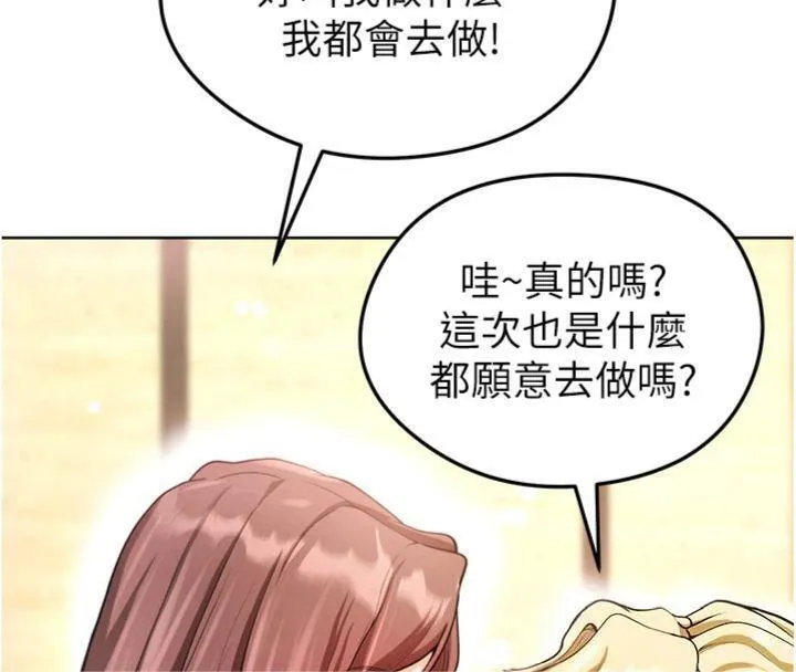 足球型男脱单指南 - 第13話-旁觀女女大場面 - page 151