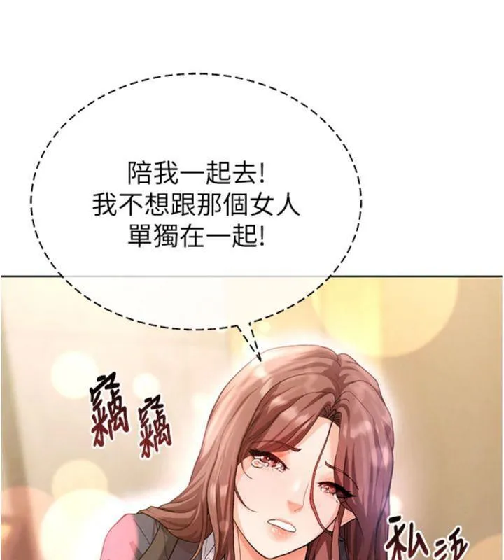 足球型男脱单指南 - 第13話-旁觀女女大場面 - page 190