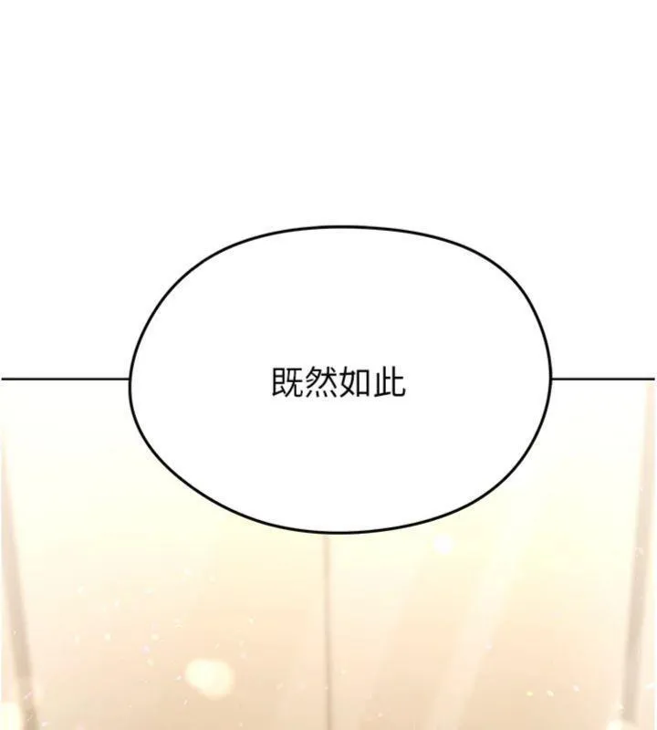 足球型男脱单指南 - 第13話-旁觀女女大場面 - page 195