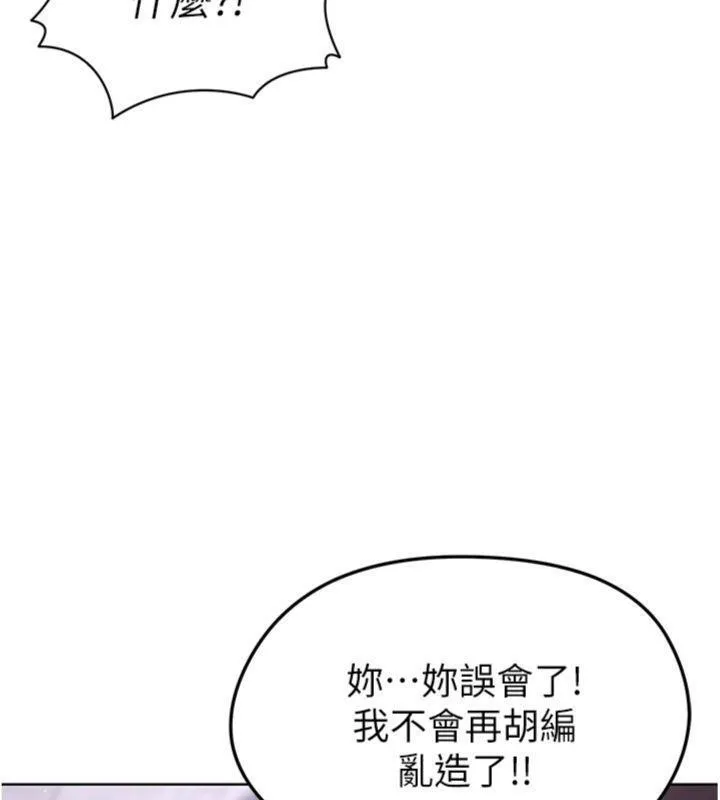 足球型男脱单指南 - 第13話-旁觀女女大場面 - page 214