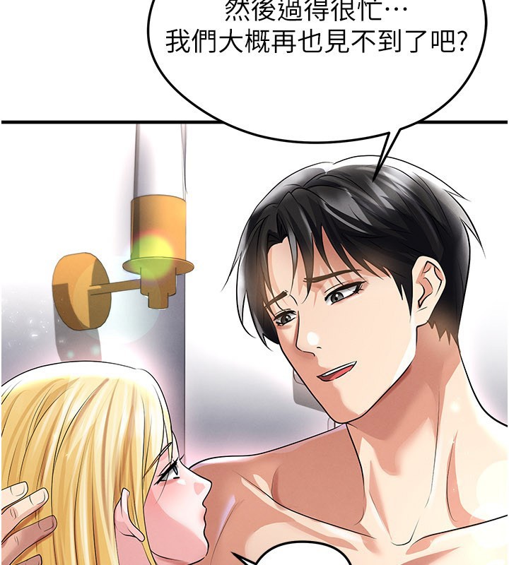 足球型男脱单指南 - 第50話-異國的雪白妖精 - page 151