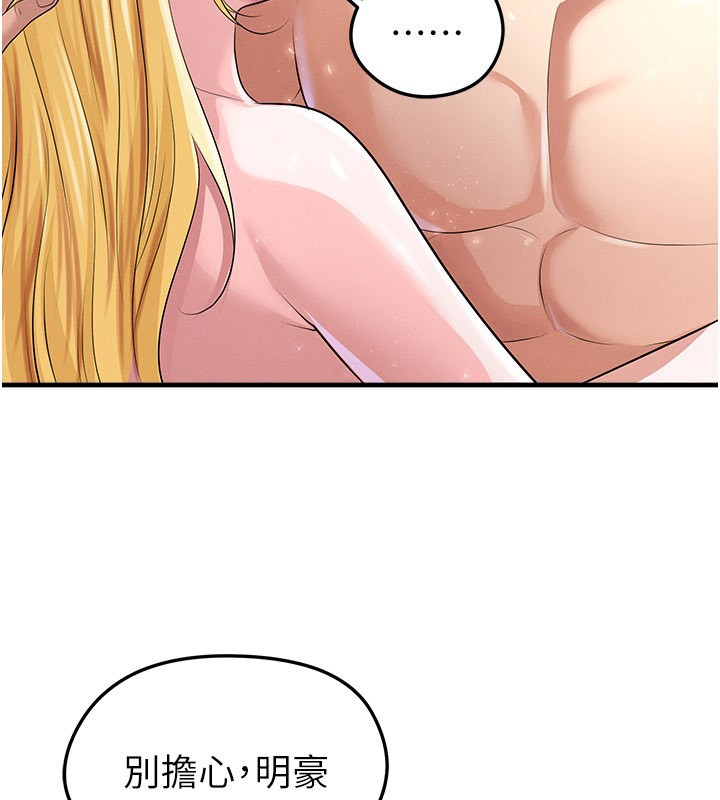 足球型男脱单指南 - 第50話-異國的雪白妖精 - page 152
