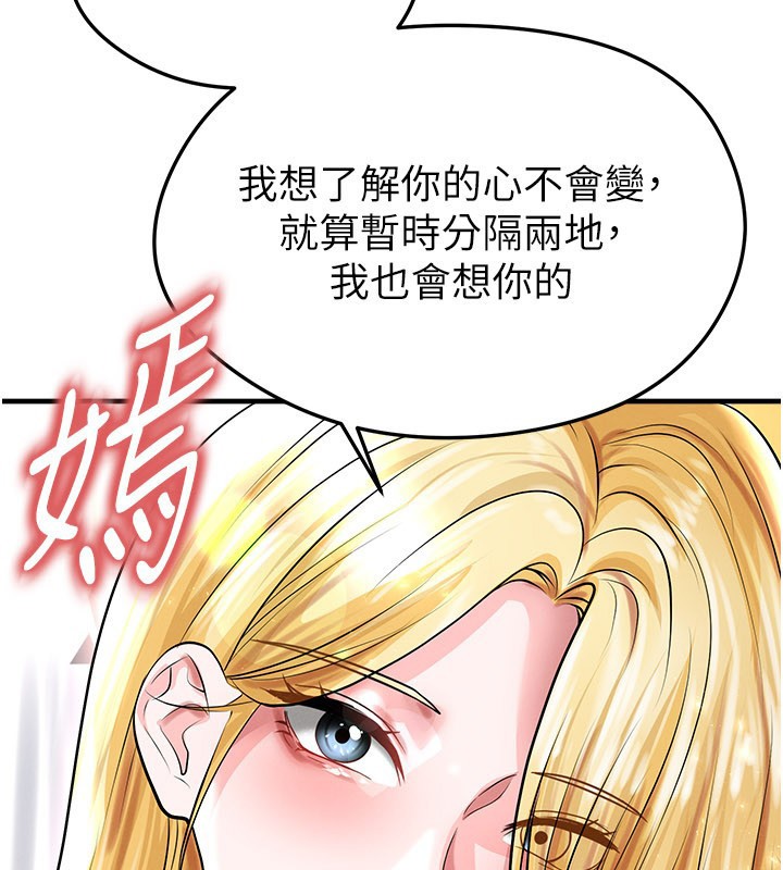 足球型男脱单指南 - 第50話-異國的雪白妖精 - page 153