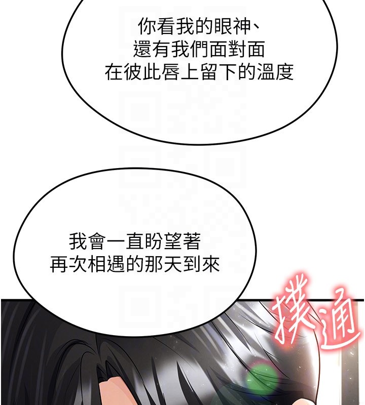 足球型男脱单指南 - 第50話-異國的雪白妖精 - page 156