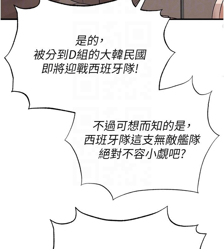 足球型男脱单指南 - 第50話-異國的雪白妖精 - page 167