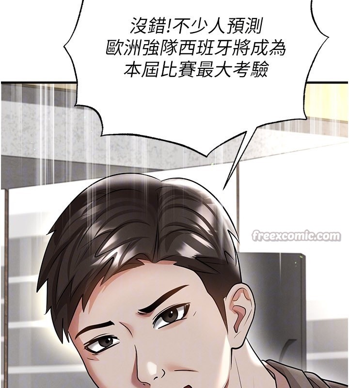 足球型男脱单指南 - 第50話-異國的雪白妖精 - page 168