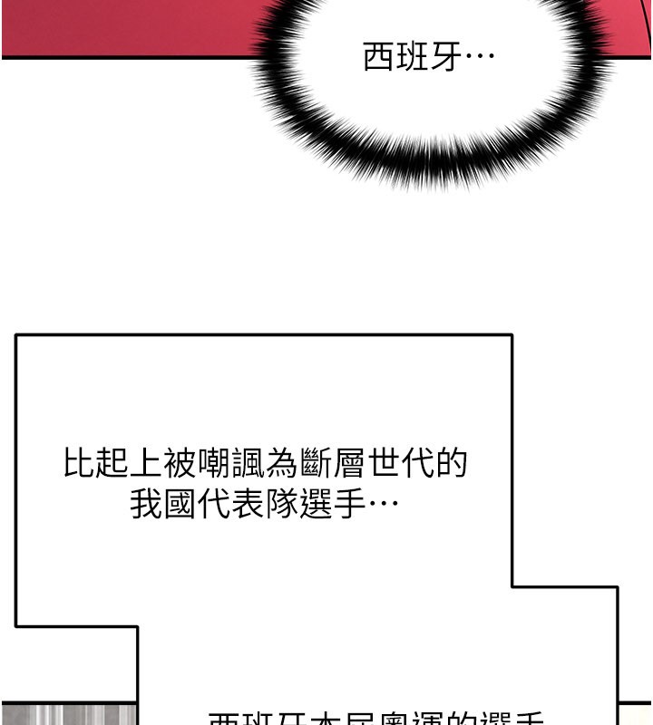 足球型男脱单指南 - 第50話-異國的雪白妖精 - page 173