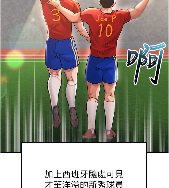 足球型男脱单指南 - 第50話-異國的雪白妖精 - page 175