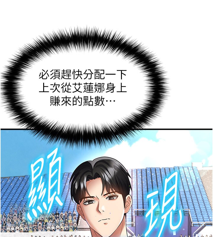 足球型男脱单指南 - 第50話-異國的雪白妖精 - page 180