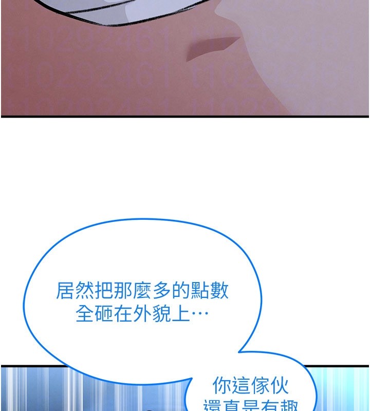 足球型男脱单指南 - 第50話-異國的雪白妖精 - page 190
