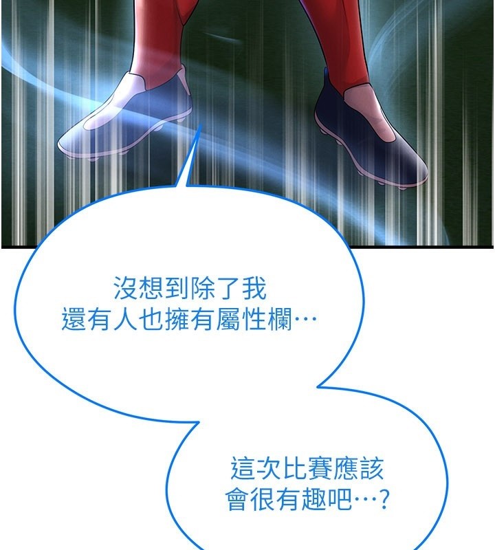 足球型男脱单指南 - 第50話-異國的雪白妖精 - page 195