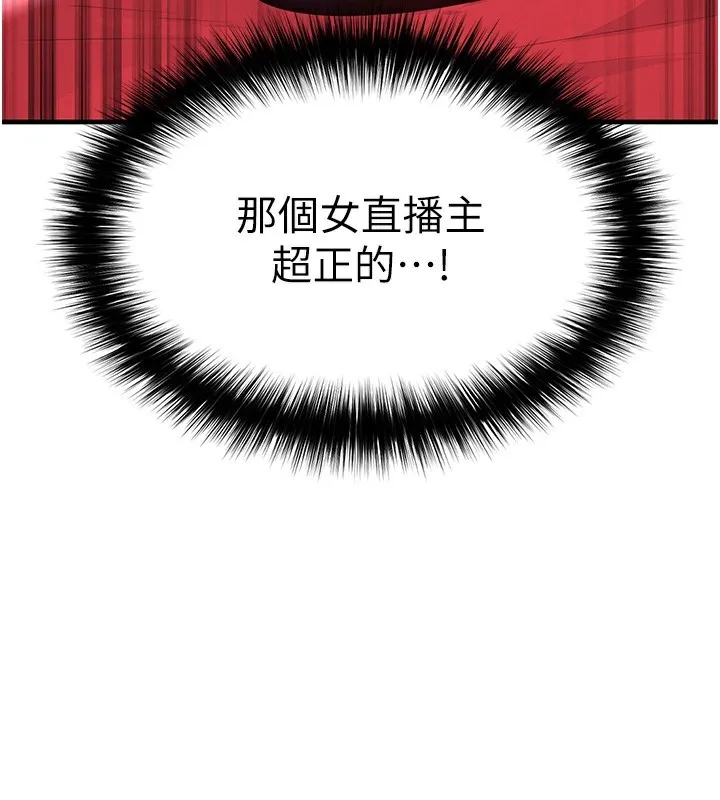 足球型男脱单指南 - 第18話-足球女直播主的理想情人 - page 3