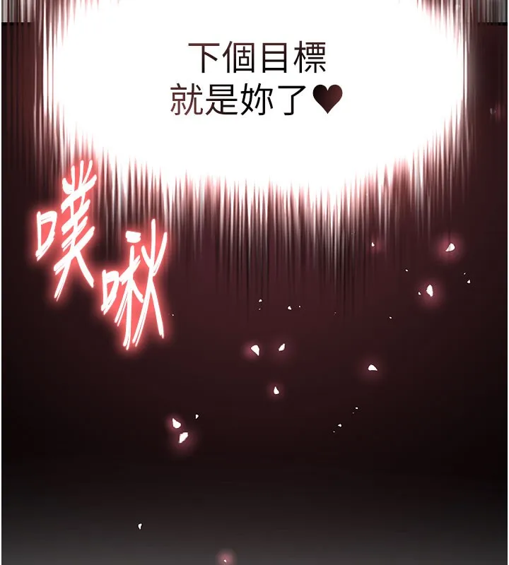足球型男脱单指南 - 第18話-足球女直播主的理想情人 - page 9