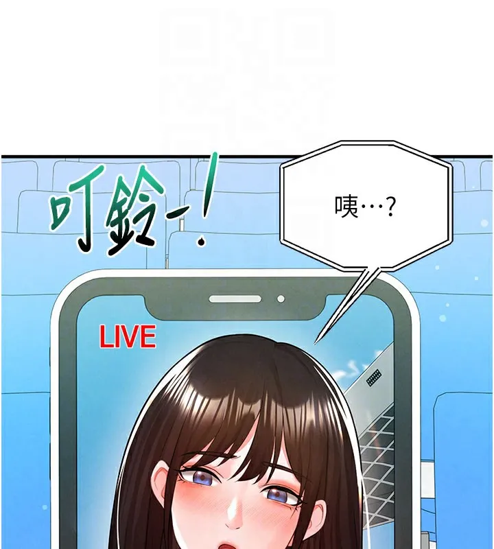 足球型男脱单指南 - 第18話-足球女直播主的理想情人 - page 19