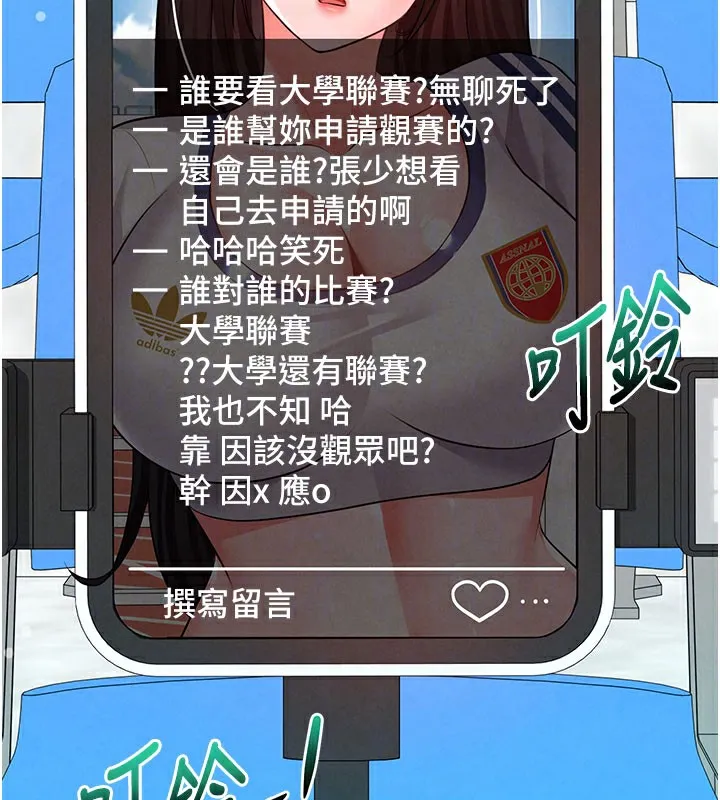 足球型男脱单指南 - 第18話-足球女直播主的理想情人 - page 20