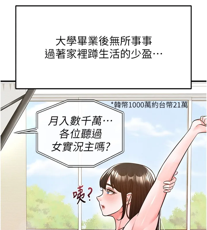 足球型男脱单指南 - 第18話-足球女直播主的理想情人 - page 25