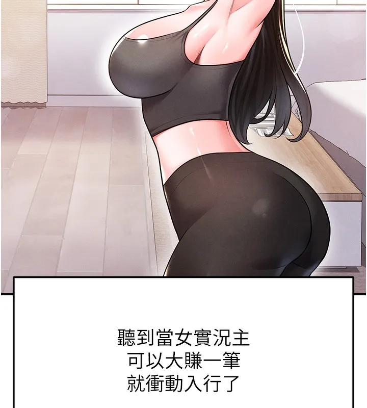 足球型男脱单指南 - 第18話-足球女直播主的理想情人 - page 26