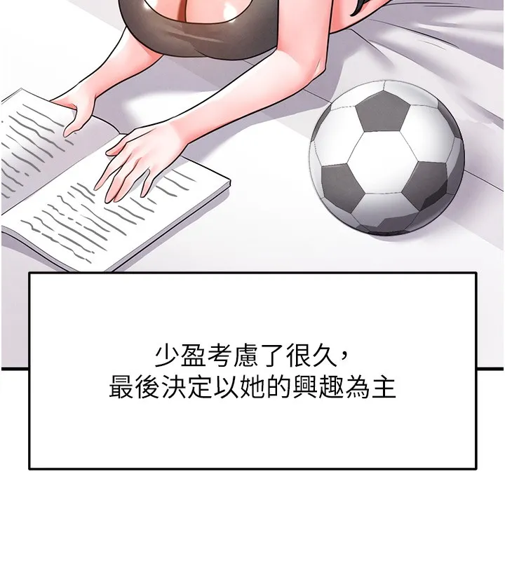 足球型男脱单指南 - 第18話-足球女直播主的理想情人 - page 29