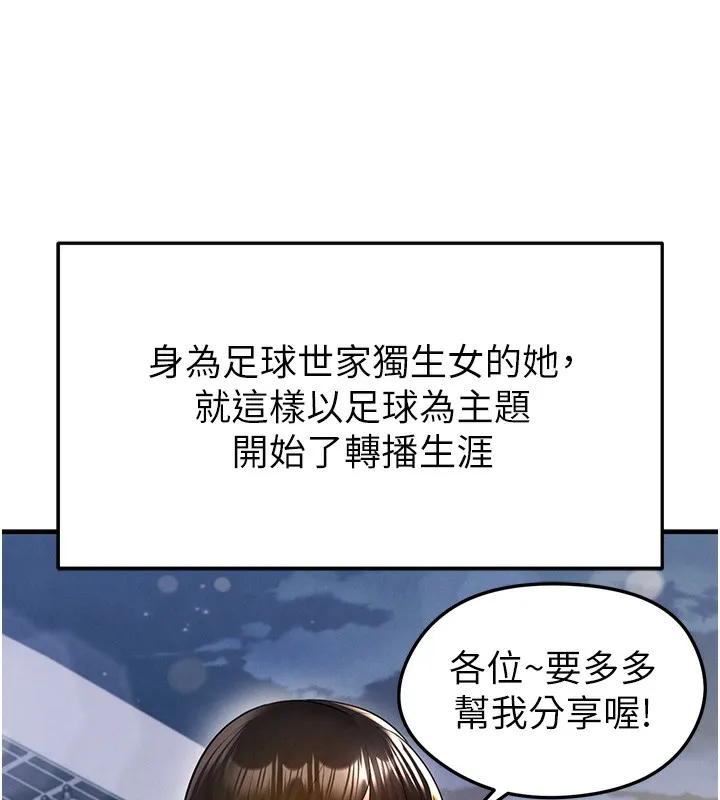 足球型男脱单指南 - 第18話-足球女直播主的理想情人 - page 30