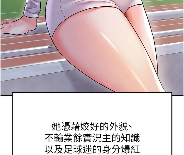 足球型男脱单指南 - 第18話-足球女直播主的理想情人 - page 32