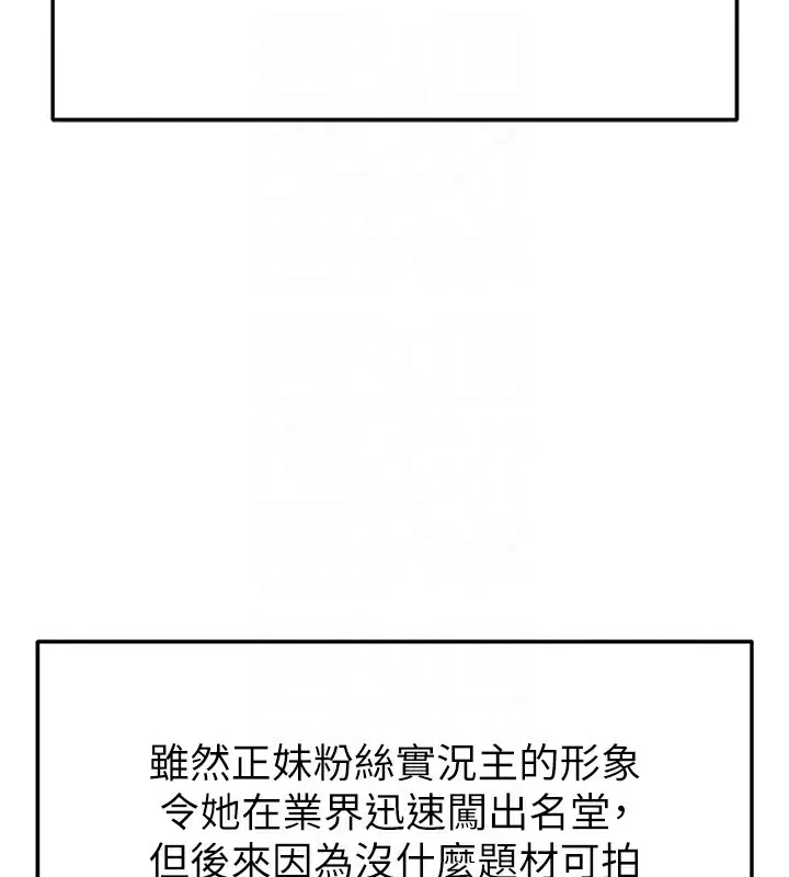 足球型男脱单指南 - 第18話-足球女直播主的理想情人 - page 33